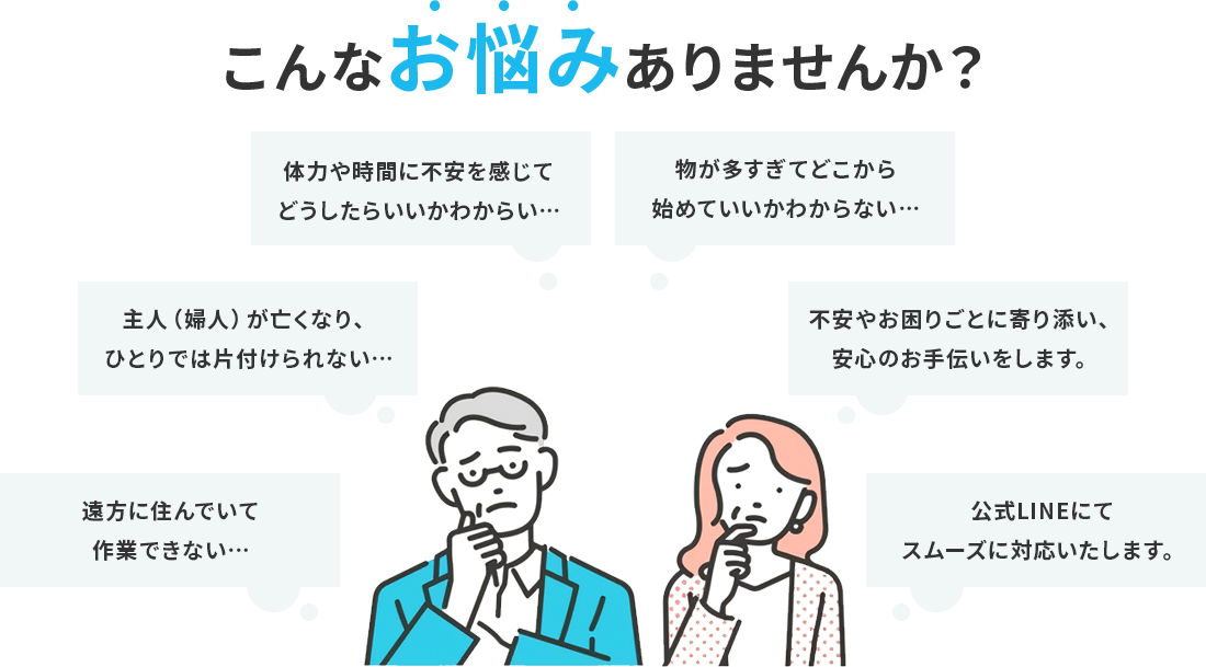 こんなお悩みありませんか?